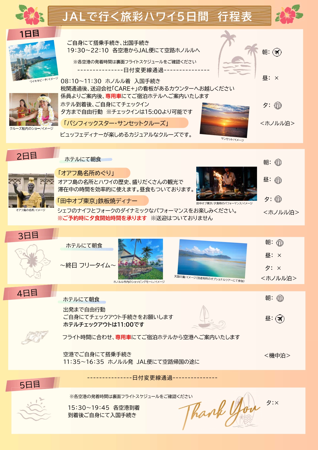 観光・食事がセットのお値打ちハワイ発売のイメージ画像